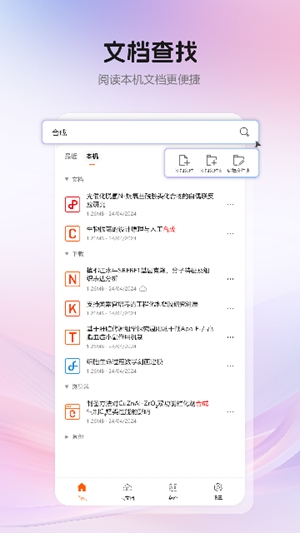 CAJViewer安卓手机版