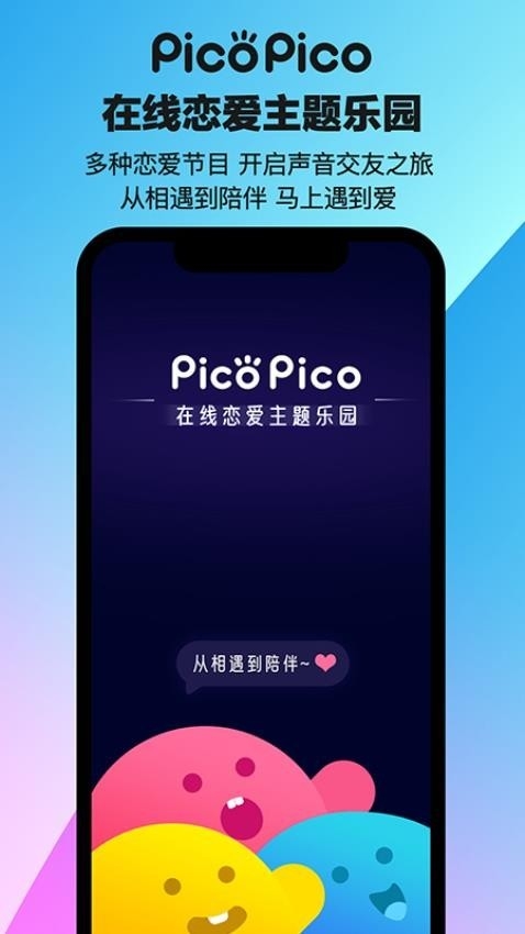 PicoPico官方正版