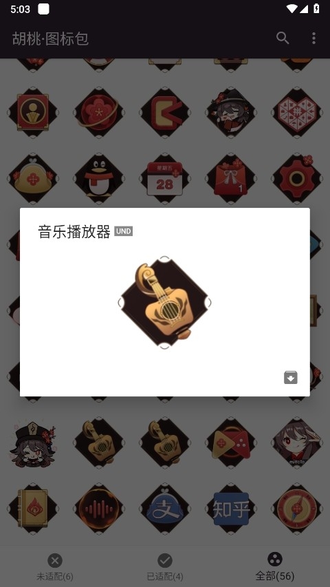 胡桃图标包app官方版