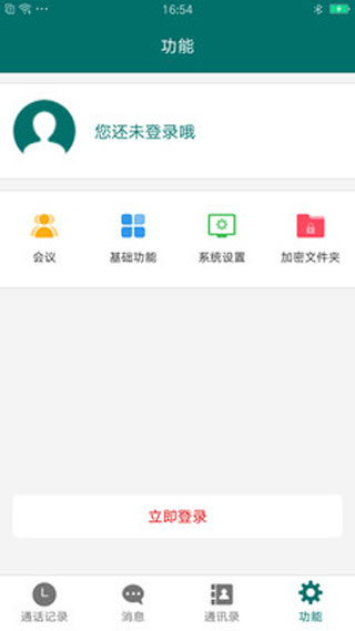 国网云电话app