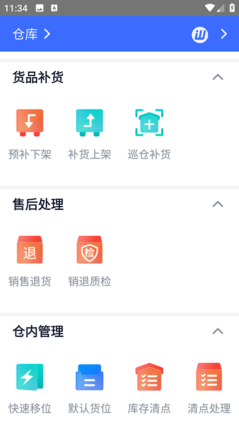 旺店通旗舰版手机版