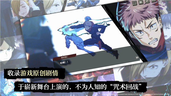 咒术回战幻影夜行国际服最新版