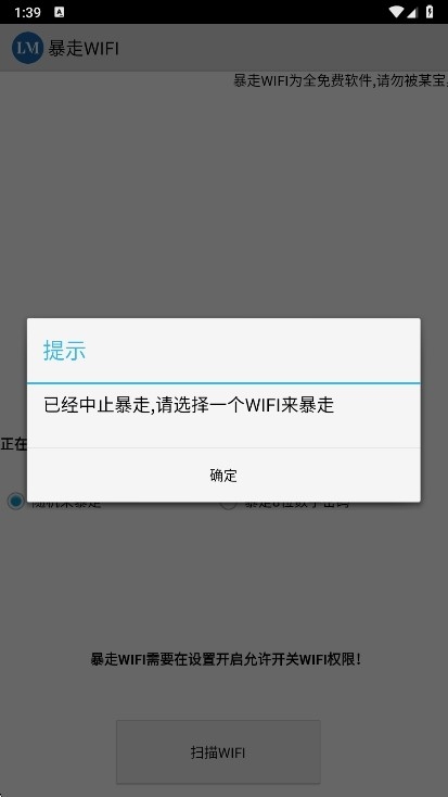 暴走wifi最新版