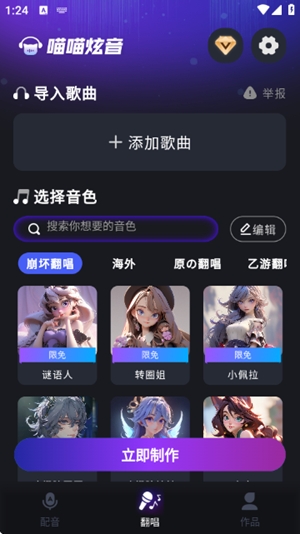 喵喵炫音app手机版