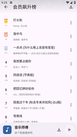 音乐师傅APP安卓手机版