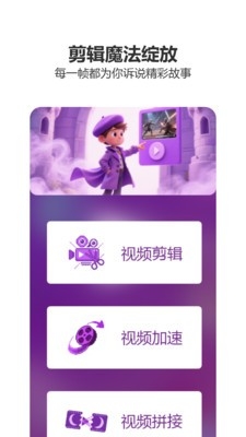 剪辑部落APP最新版