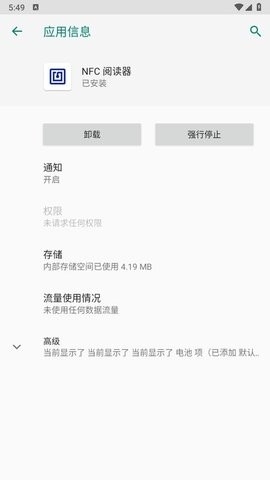 nfc阅读器工具App