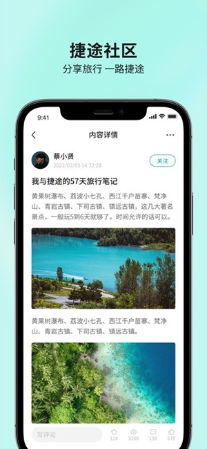 捷途汽车app官方版