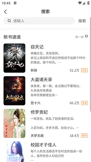 春华小说app手机版