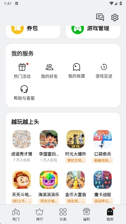 oppo小游戏官方版