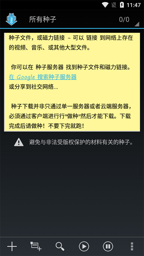 bt下载器app(aTorrent pro)