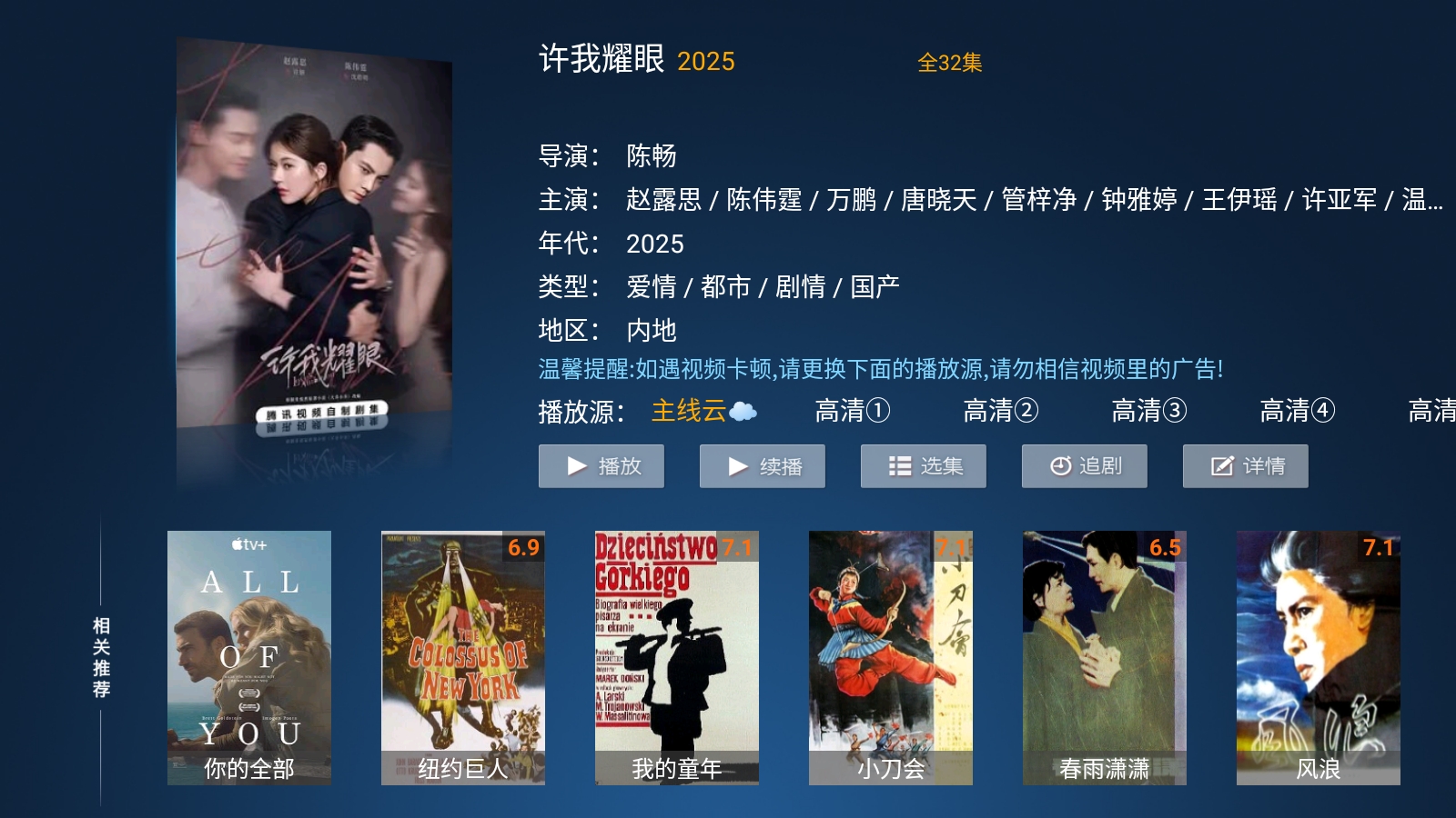 星潮影视TV盒子最新版