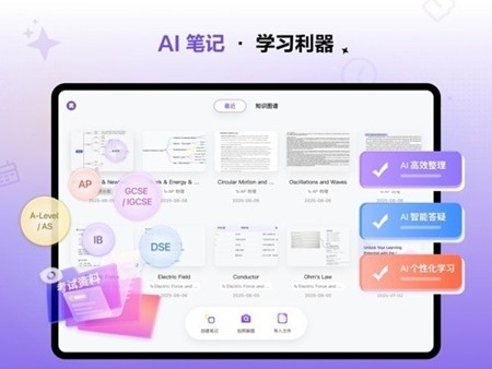 PaiNotes官方最新版
