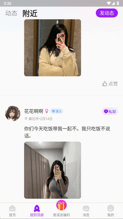 觅遇公园交友软件安卓版