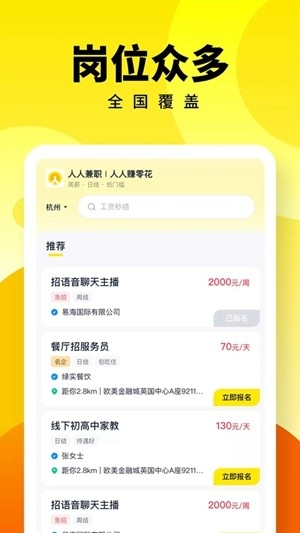 人人兼职app官方版