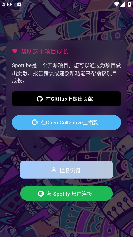 spotube音乐安卓版