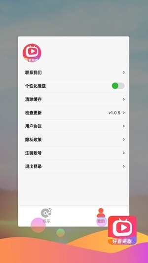 好看短剧app最新版