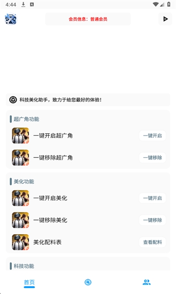 xg工具箱和平精英安卓版