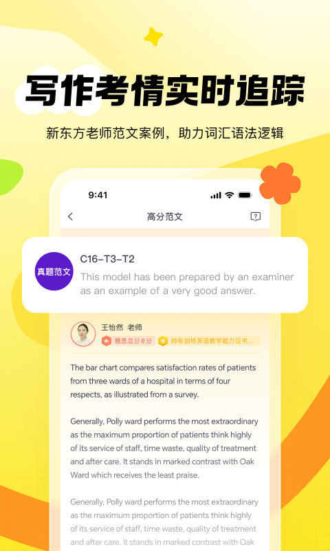 新东方雅思Pro app