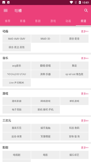 吐槽弹幕网最新官方版