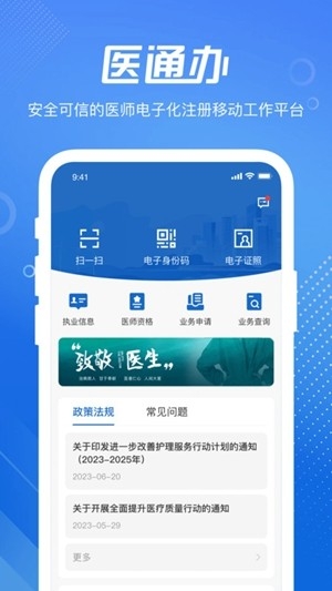 医通办app官方最新版