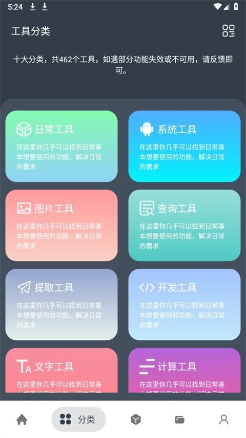 神奇工具app官方版