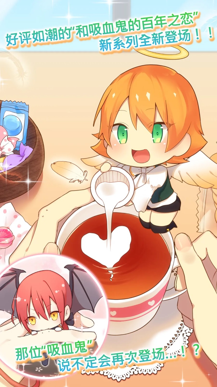 守护天使和百年秘密游戏官方版