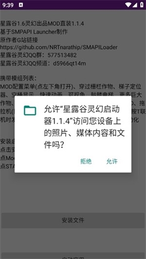 星露谷灵幻启动器app手机版