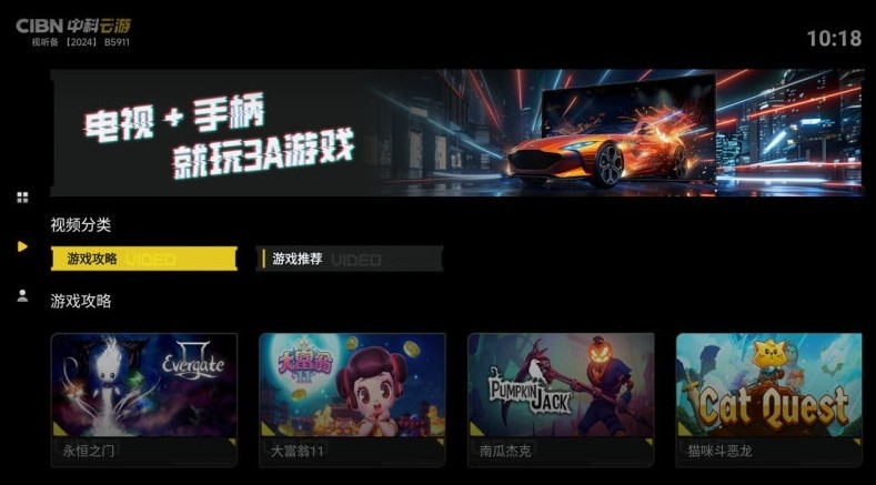 CIBN中科云游最新版