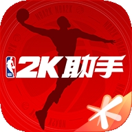 NBA2K助手安卓版