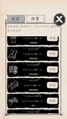 创业大师游戏手机版