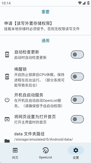 OpenList Fultter开源版
