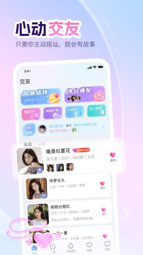 即甜漂流瓶APP免费版