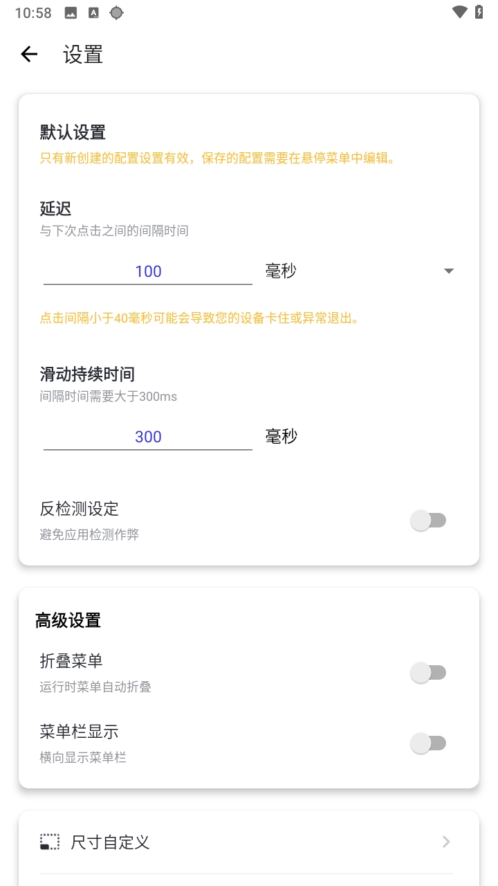秋华连点器免费版