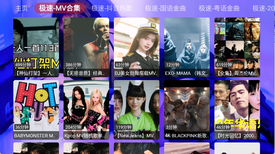 极速音乐APP电视版