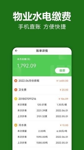 抄表猫住户端安卓最新版