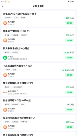 元气兼职官方安卓版