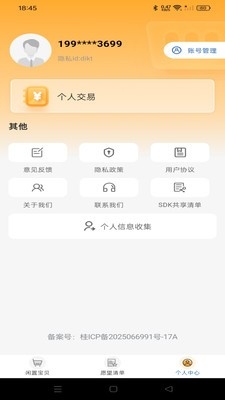 闲置二手市场app最新版本