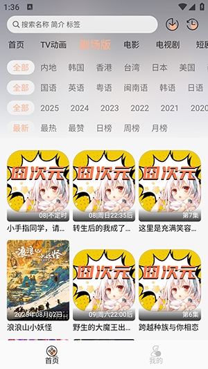 jcy囧次元动漫APP正版