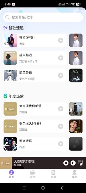 畅享免费音乐安卓手机版