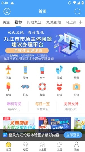 九江论坛官方最新版