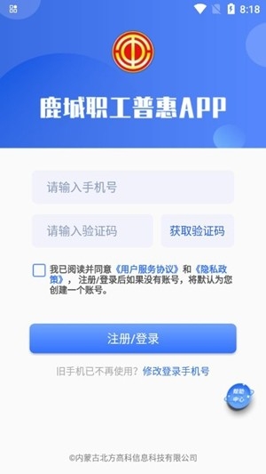 鹿城职工普惠app手机版