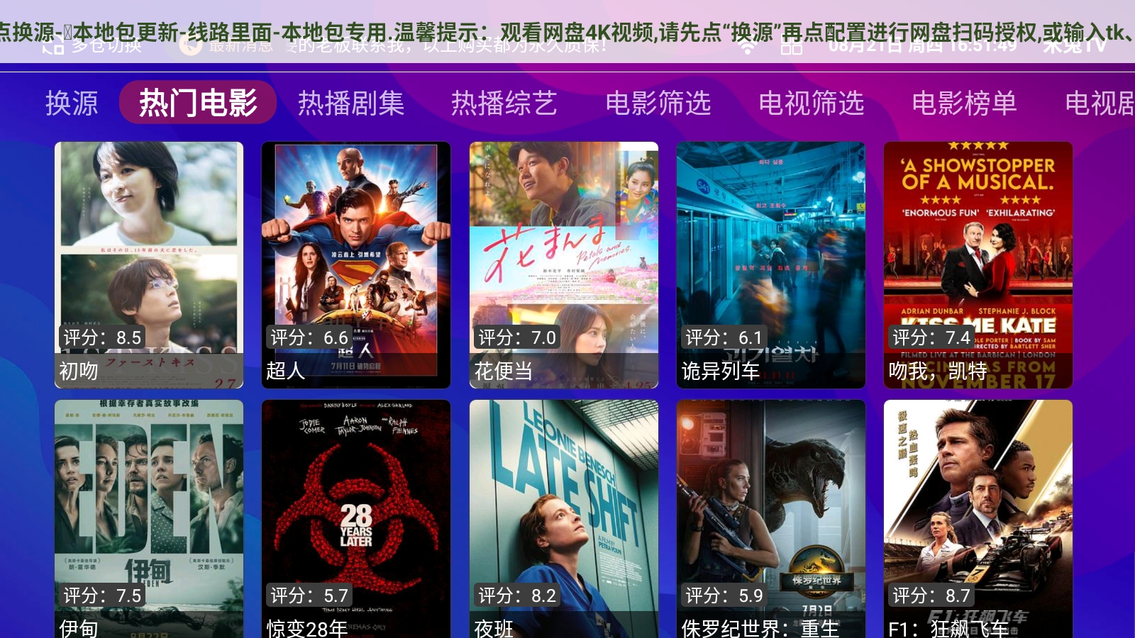 星球放映影视TV盒子免费版