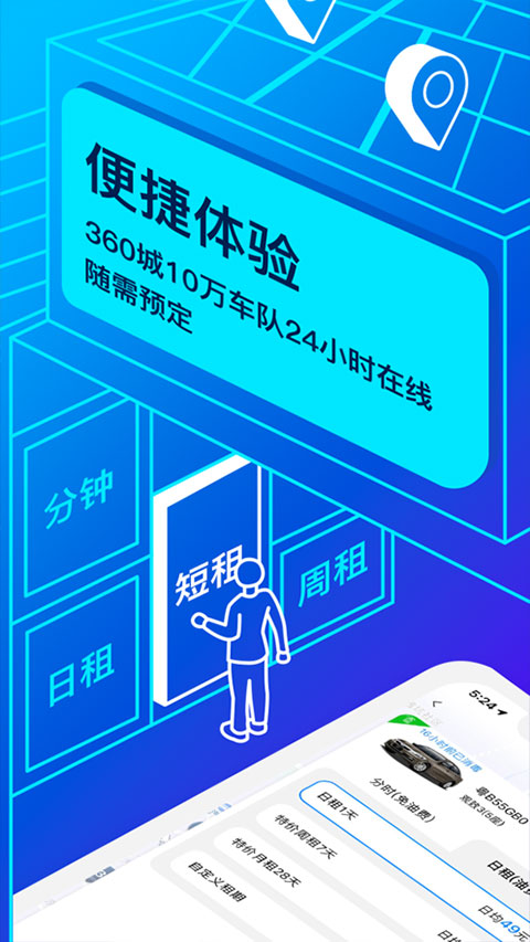 联动云租车苹果app