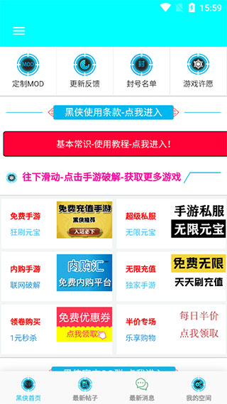 黑侠游戏盒子官方版