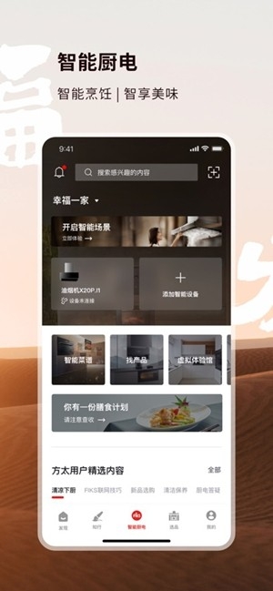 方太幸福家app手机版