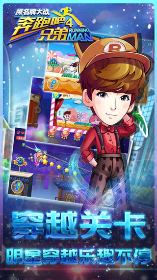 奔跑吧兄弟4撕名牌大战最新版