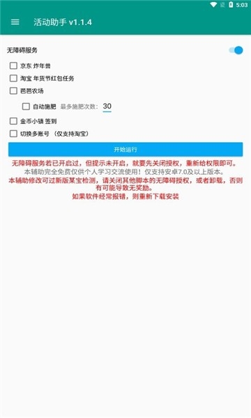 芭芭农场自动任务软件最新版