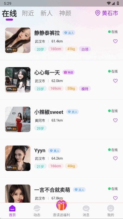 觅遇公园交友软件安卓版