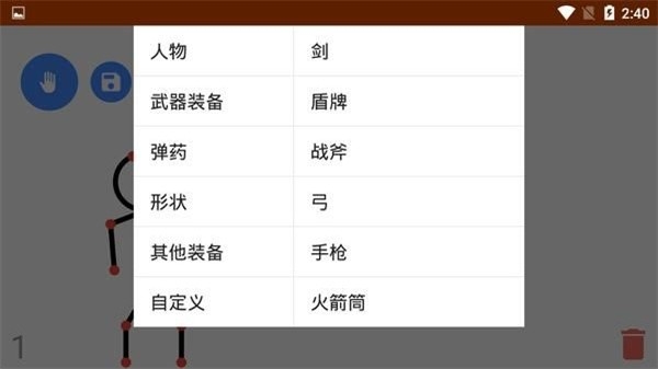 Stick Fighter动画制作安卓版